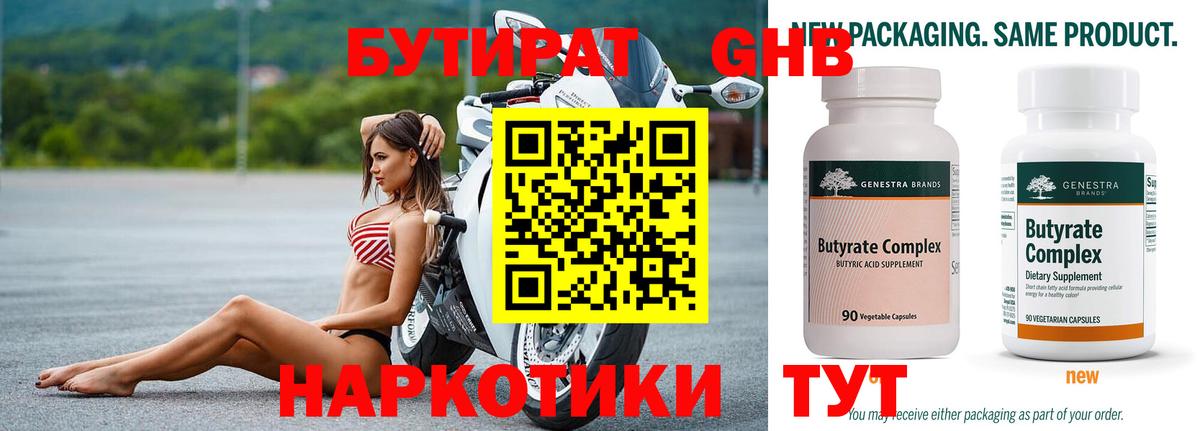 Бутират  БУТИРАТ оксана  Вход с VPN  Урюпинск 