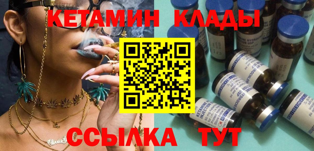 КЕТАМИН VHQ  Вход с VPN  Урюпинск 