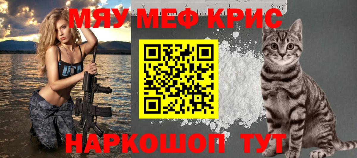 МЕФ mephedrone  Вход с VPN  МЯУ-МЯУ  Урюпинск 