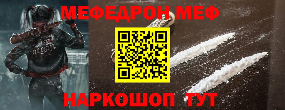 Мефедрон кристаллы Урюпинск